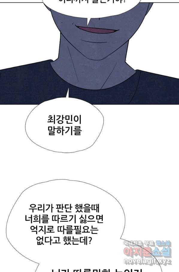 고교정점 310화 차기들의 행동시작 11