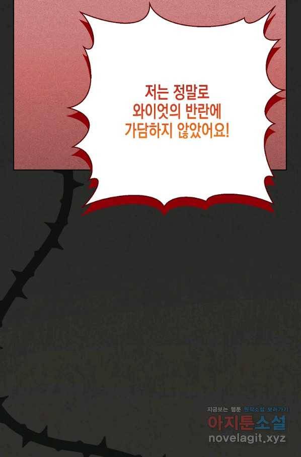 렐름 오브 퀸 -여왕의 영역- 23화 4
