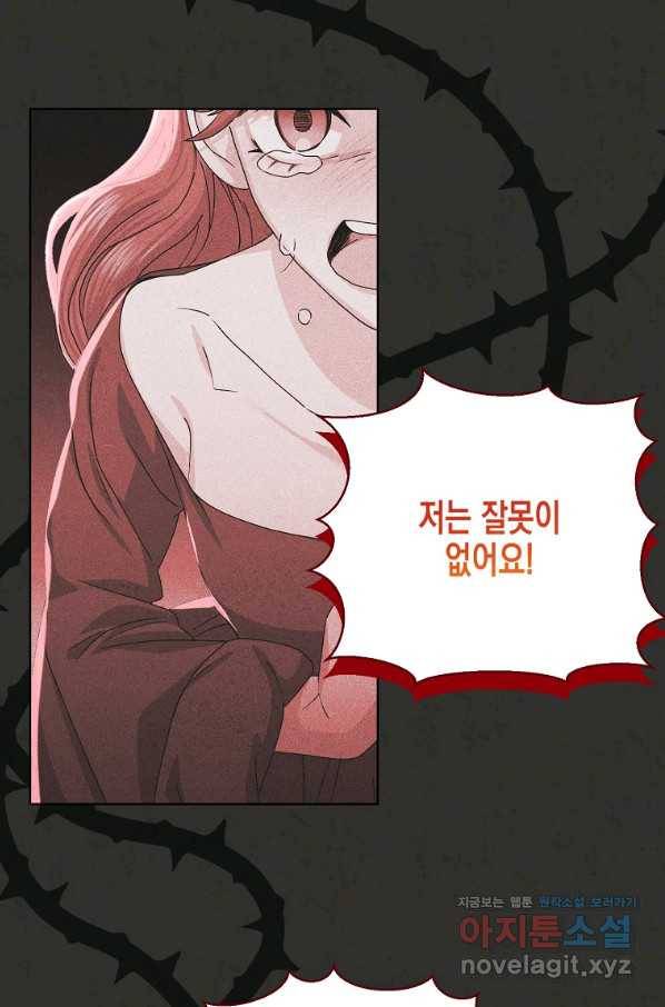 렐름 오브 퀸 -여왕의 영역- 23화 5