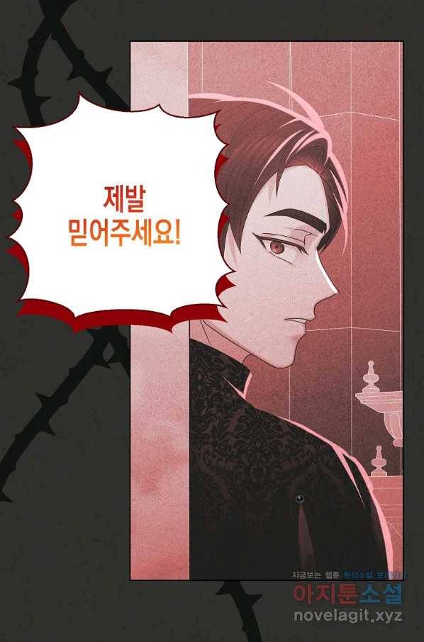 렐름 오브 퀸 -여왕의 영역- 23화 7