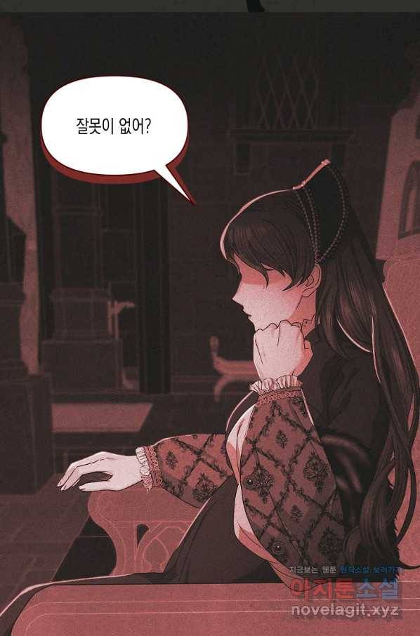 렐름 오브 퀸 -여왕의 영역- 23화 8