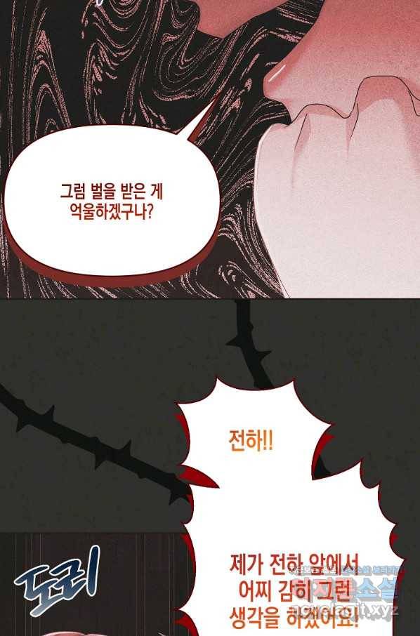 렐름 오브 퀸 -여왕의 영역- 23화 10