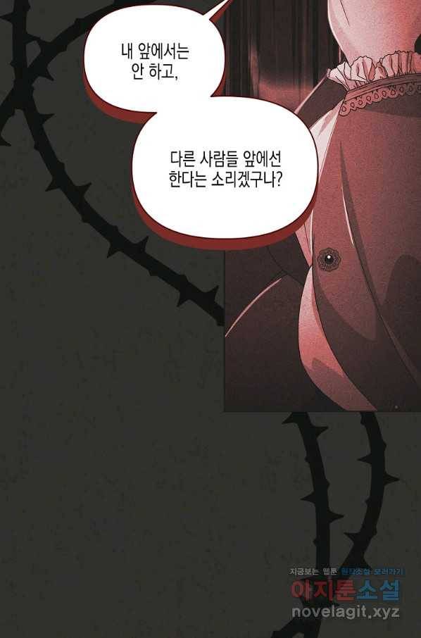 렐름 오브 퀸 -여왕의 영역- 23화 12