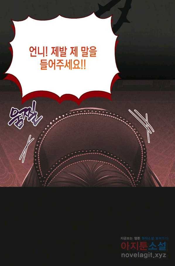 렐름 오브 퀸 -여왕의 영역- 23화 13