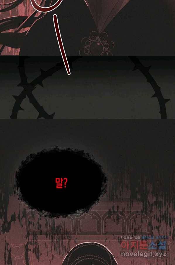 렐름 오브 퀸 -여왕의 영역- 23화 15