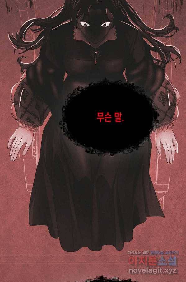 렐름 오브 퀸 -여왕의 영역- 23화 16