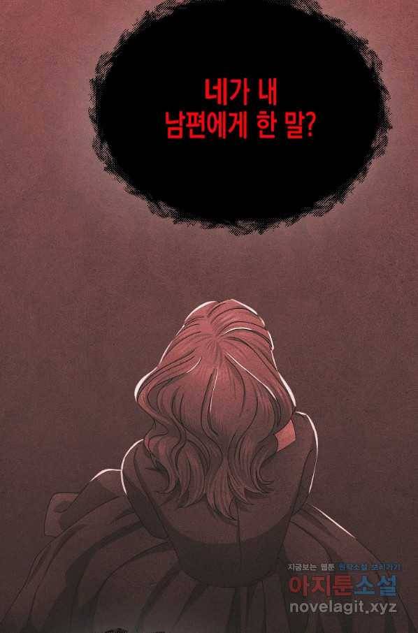렐름 오브 퀸 -여왕의 영역- 23화 17