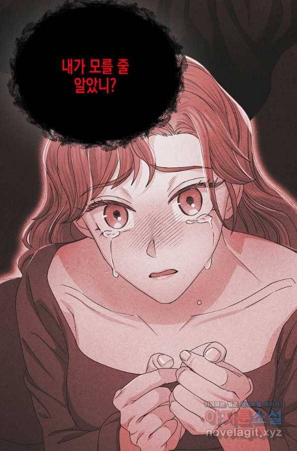 렐름 오브 퀸 -여왕의 영역- 23화 18