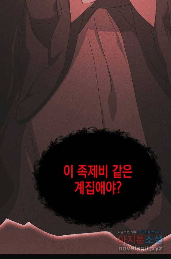 렐름 오브 퀸 -여왕의 영역- 23화 19