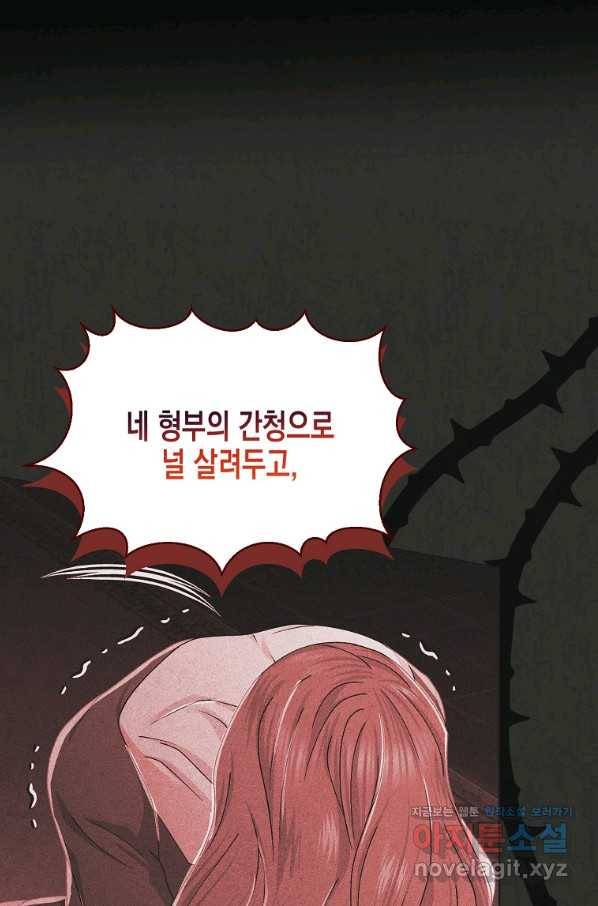 렐름 오브 퀸 -여왕의 영역- 23화 20