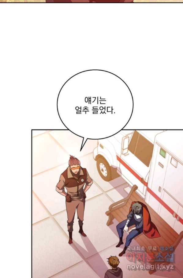 소설 속 엑스트라 12화 2