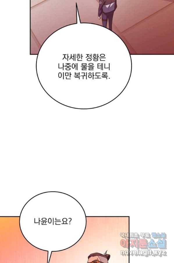 소설 속 엑스트라 12화 3