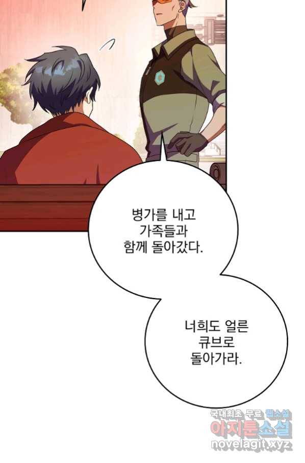 소설 속 엑스트라 12화 4