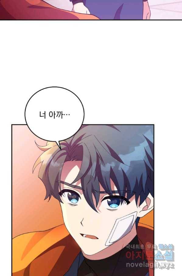 소설 속 엑스트라 12화 7