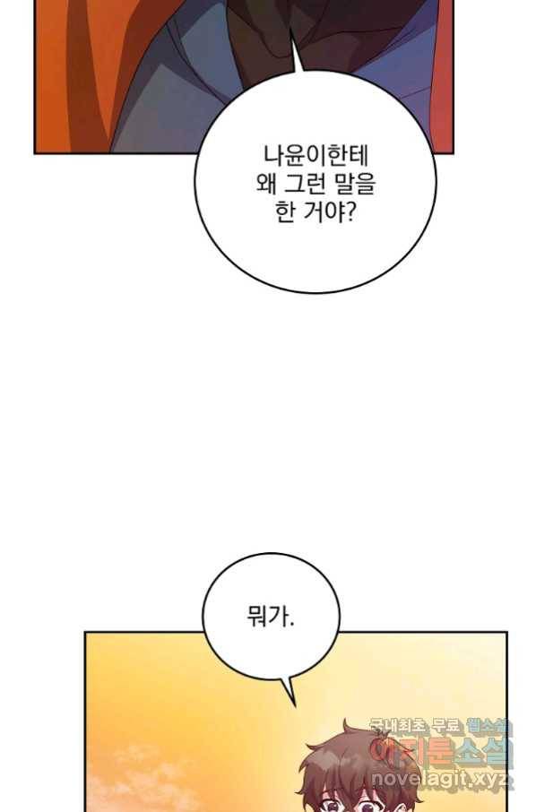 소설 속 엑스트라 12화 8