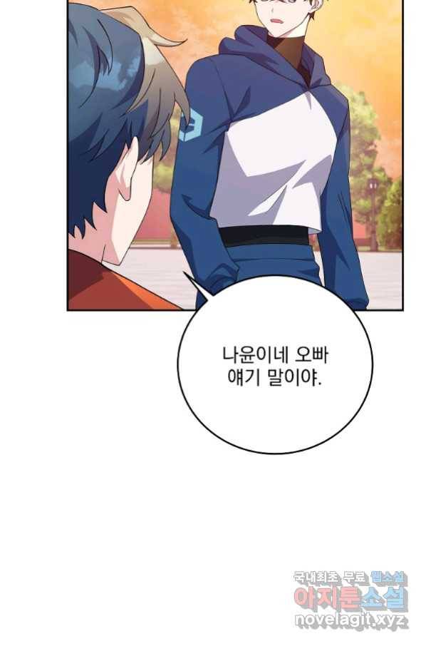 소설 속 엑스트라 12화 9