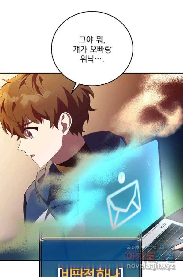 소설 속 엑스트라 12화 10