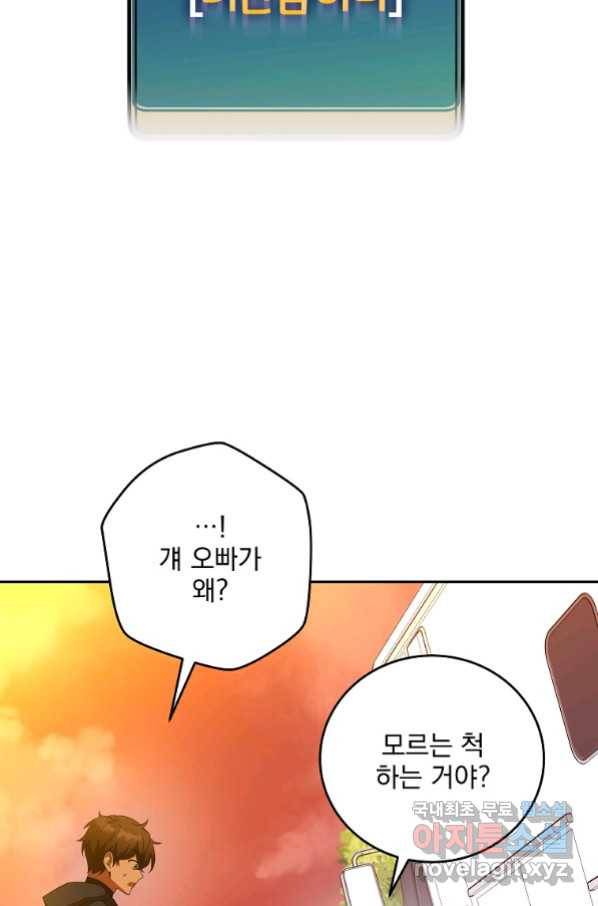 소설 속 엑스트라 12화 11