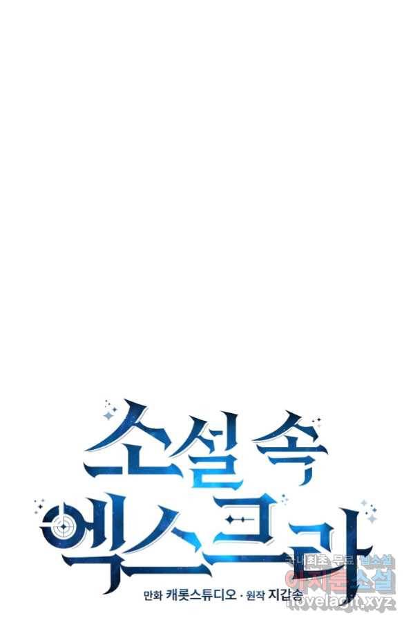 소설 속 엑스트라 12화 15