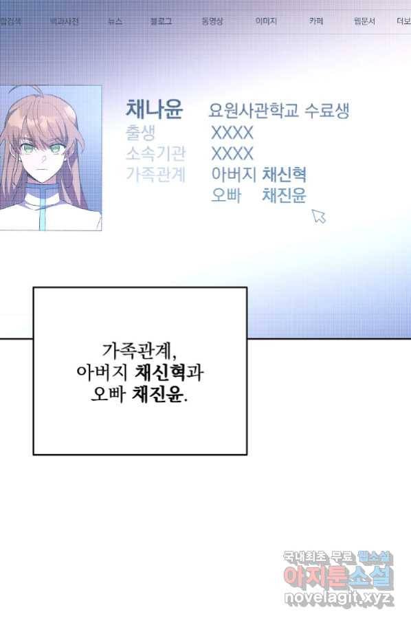 소설 속 엑스트라 12화 18