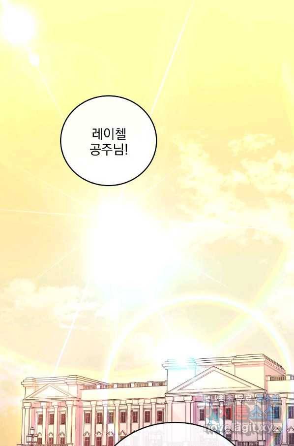 소설 속 엑스트라 18화 1