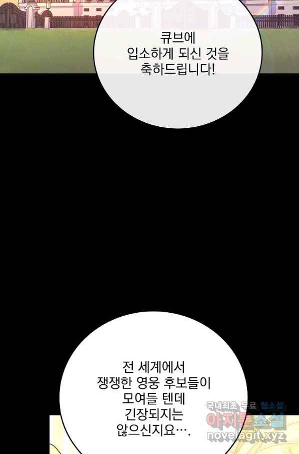 소설 속 엑스트라 18화 2