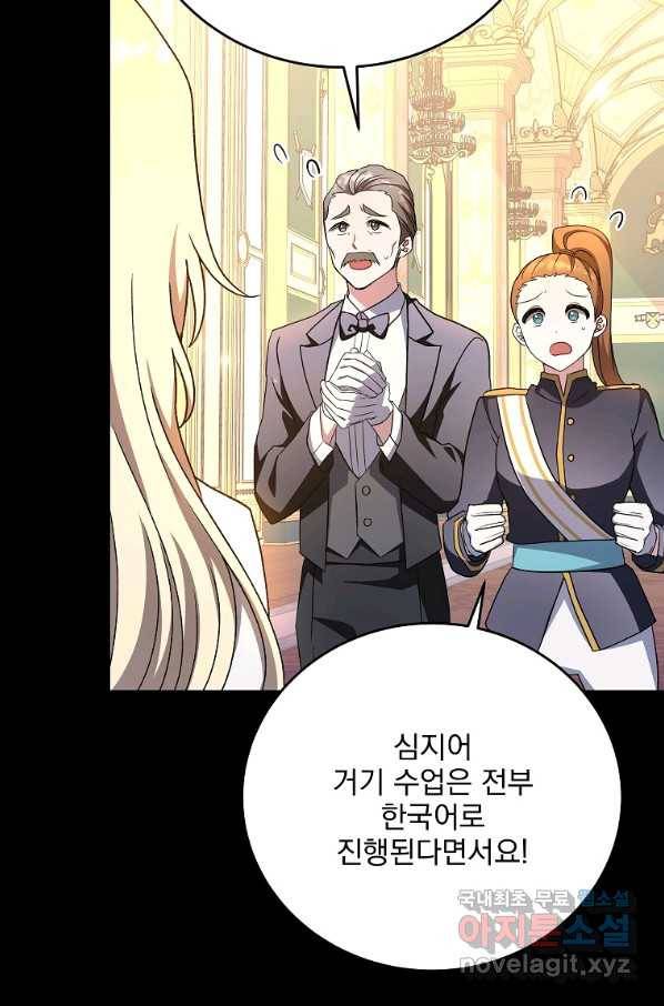 소설 속 엑스트라 18화 3