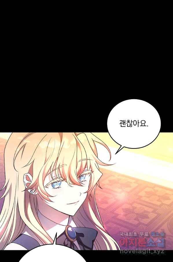 소설 속 엑스트라 18화 4