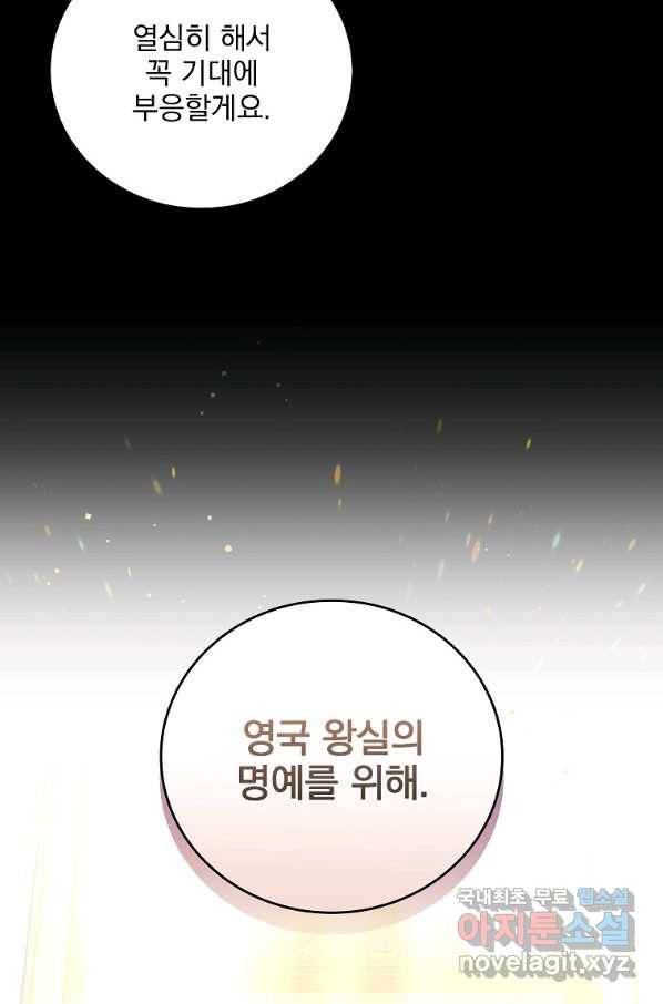 소설 속 엑스트라 18화 5