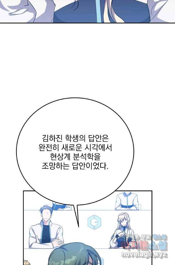 소설 속 엑스트라 18화 9