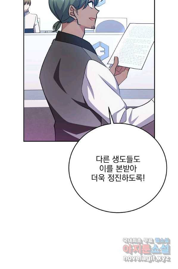 소설 속 엑스트라 18화 10