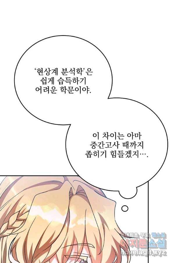 소설 속 엑스트라 18화 11