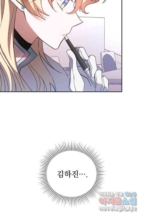 소설 속 엑스트라 18화 12