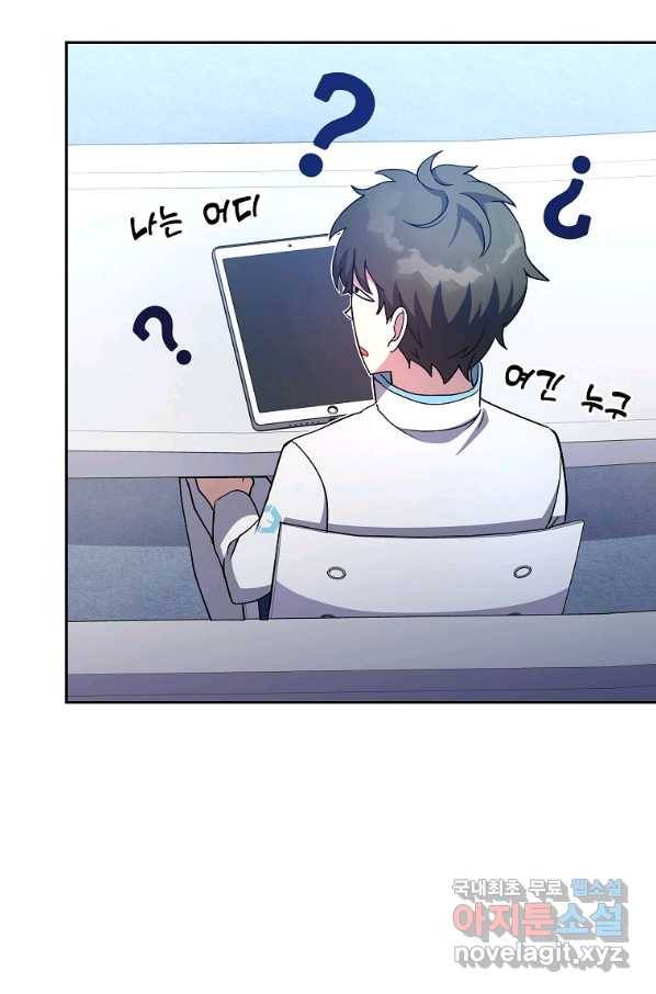 소설 속 엑스트라 18화 13