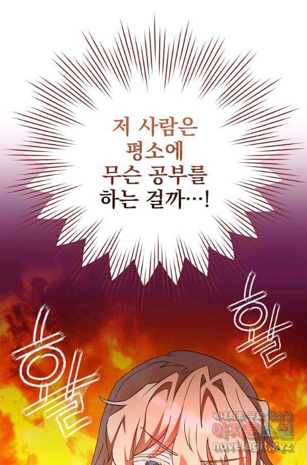 소설 속 엑스트라 18화 14