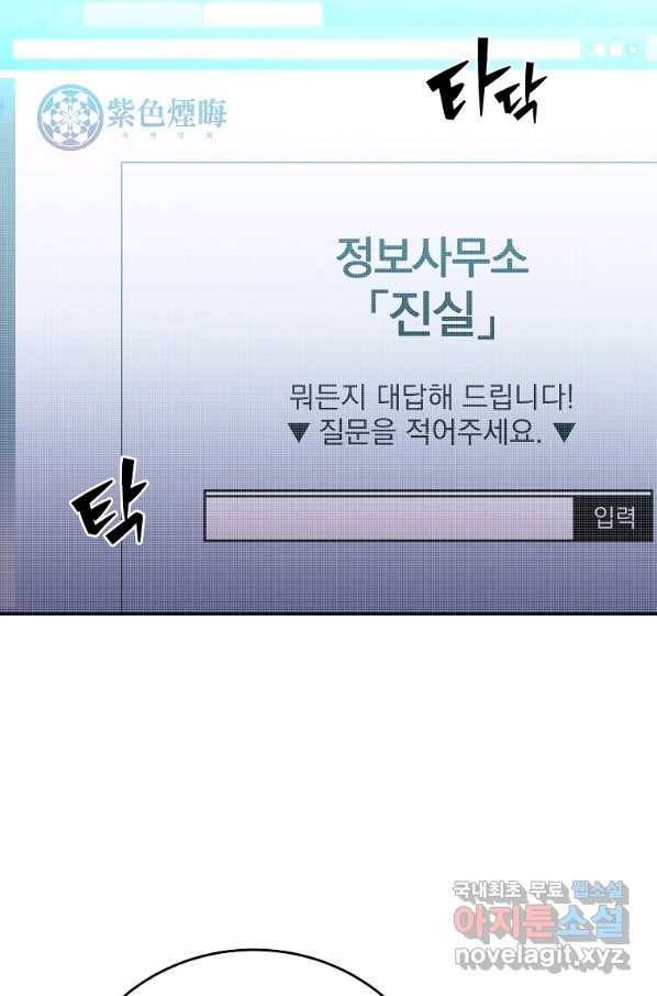 소설 속 엑스트라 18화 18