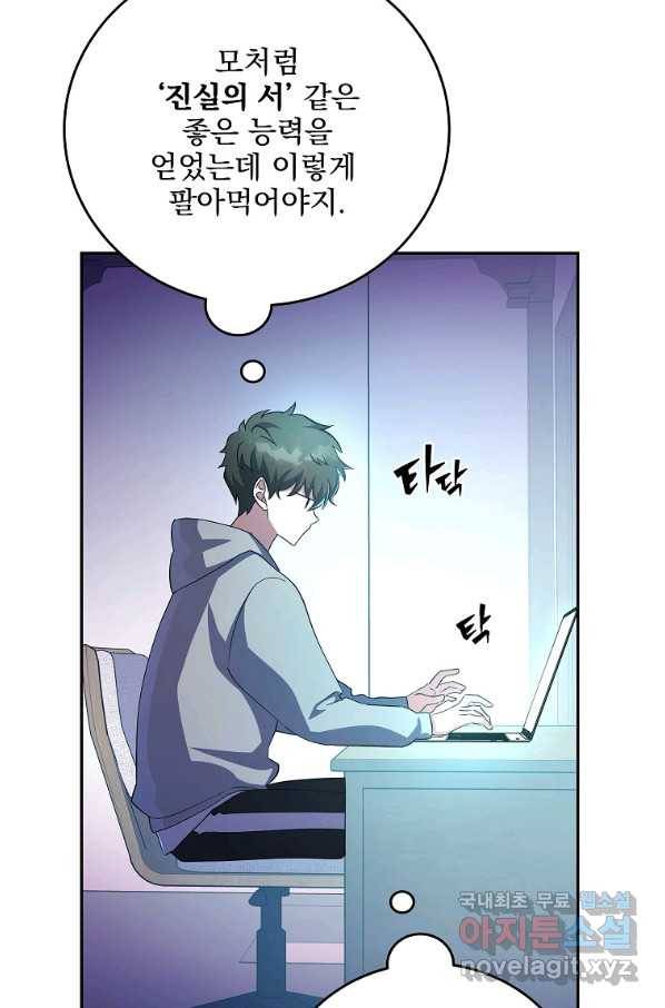 소설 속 엑스트라 18화 19