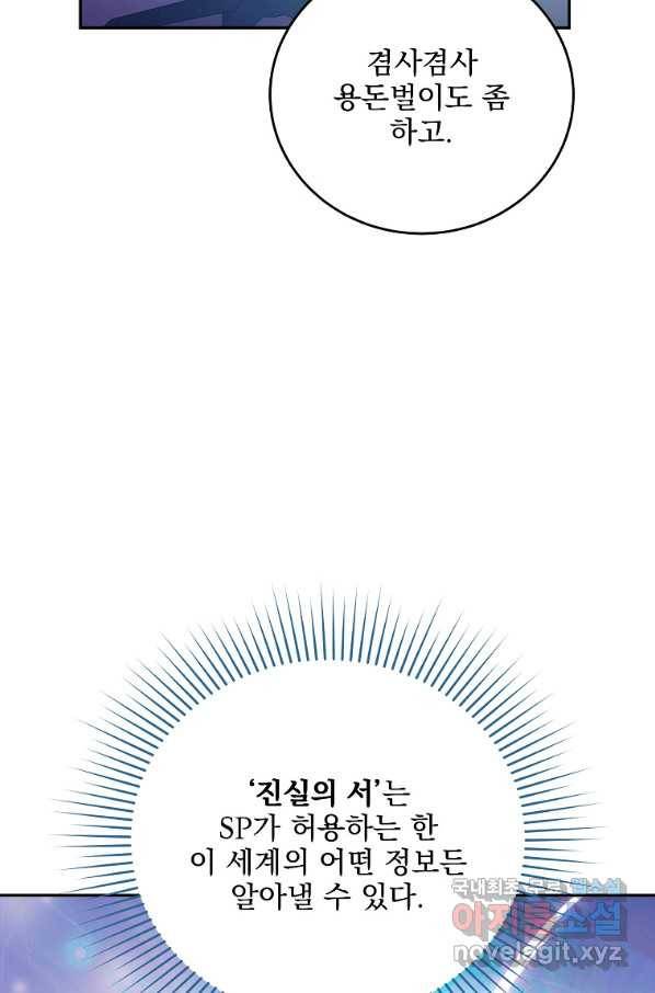 소설 속 엑스트라 18화 20