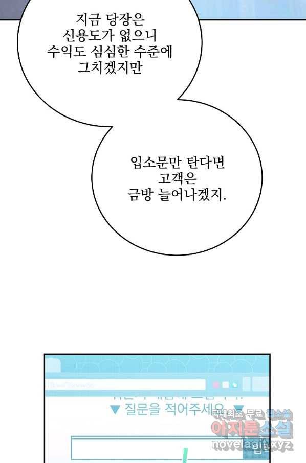 소설 속 엑스트라 18화 22