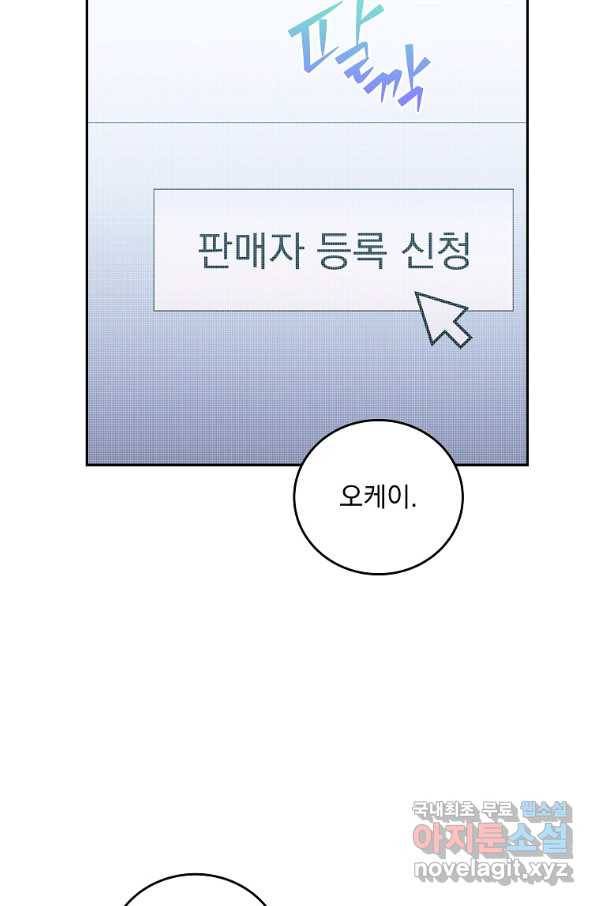 소설 속 엑스트라 18화 23