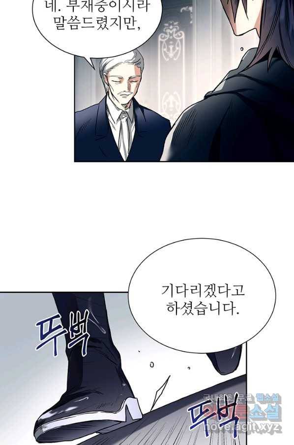 로열 메리지 1화 5