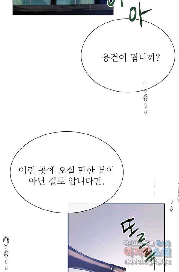 로열 메리지 1화 14