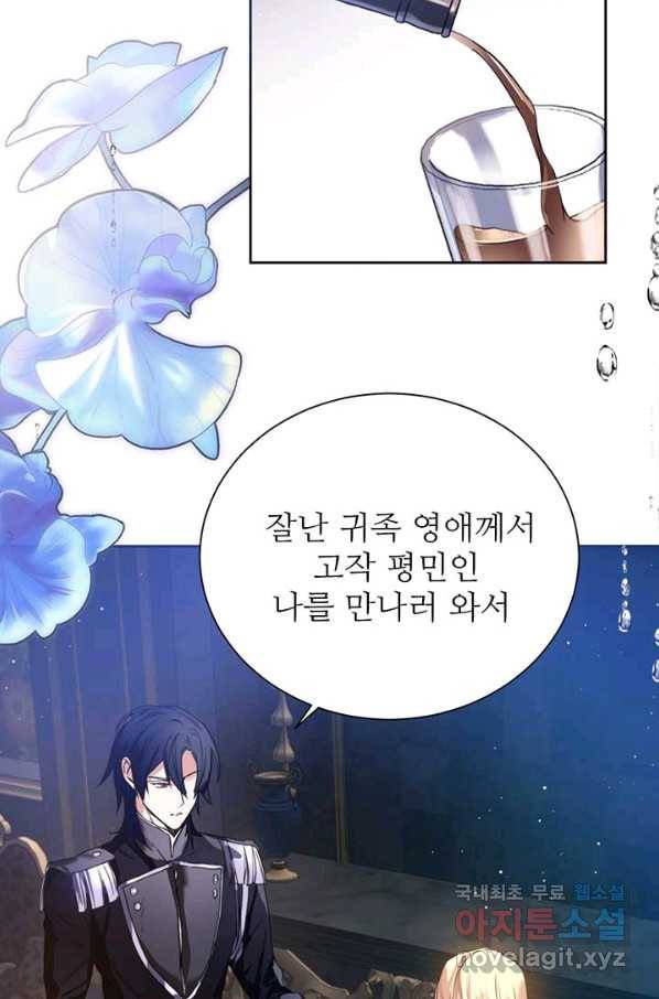 로열 메리지 1화 15
