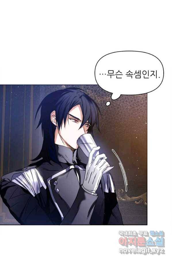 로열 메리지 1화 17