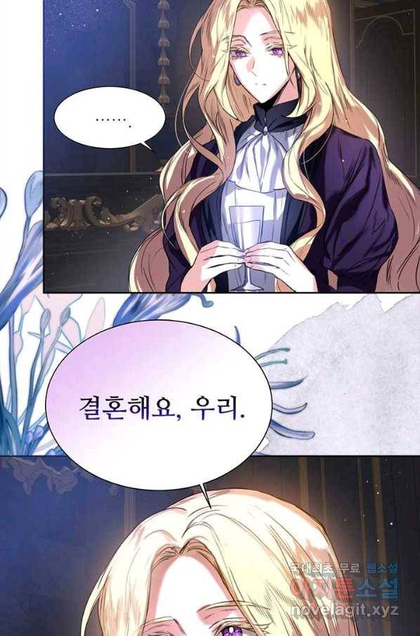 로열 메리지 1화 19
