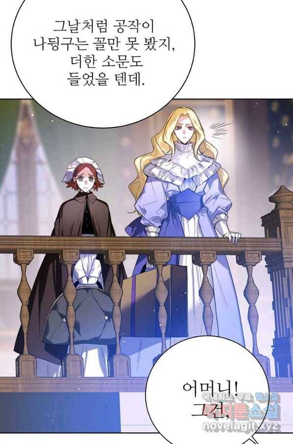 로열 메리지 7화 4