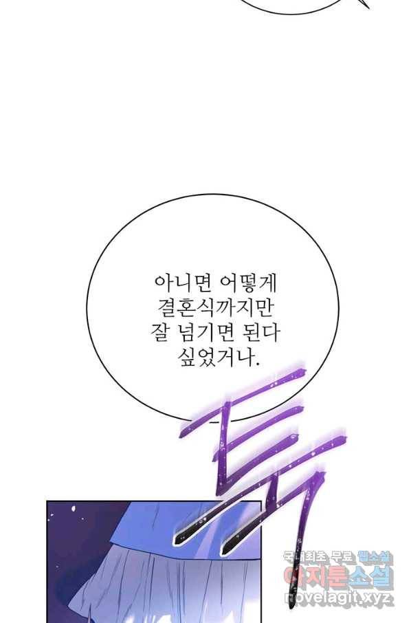 로열 메리지 7화 5
