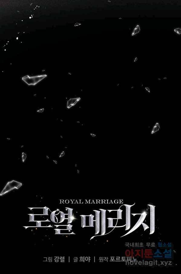 로열 메리지 7화 9