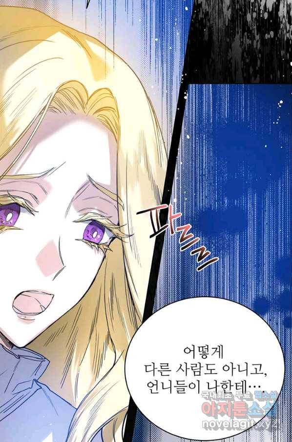 로열 메리지 7화 12
