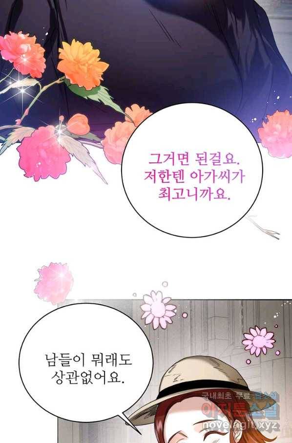 로열 메리지 18화 2